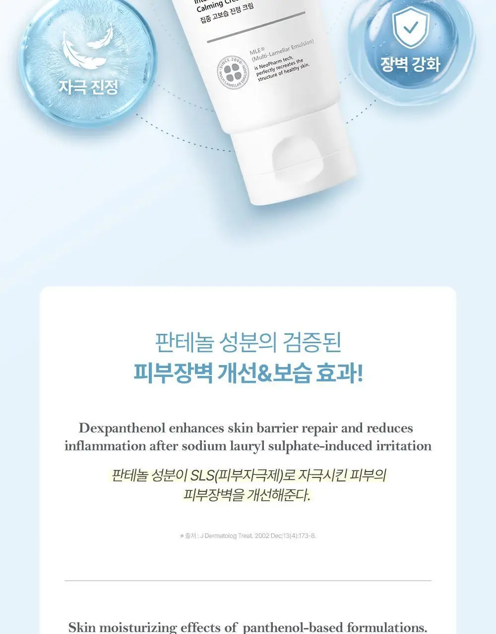 [아이돌 대란템]아토팜 판테놀 크림 80ml 단품/기획 택1 상세페이지 24